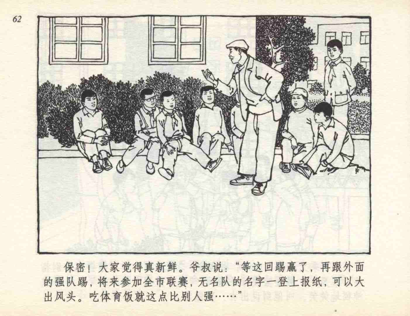 足球小将故事绘本,足球的故事连环画