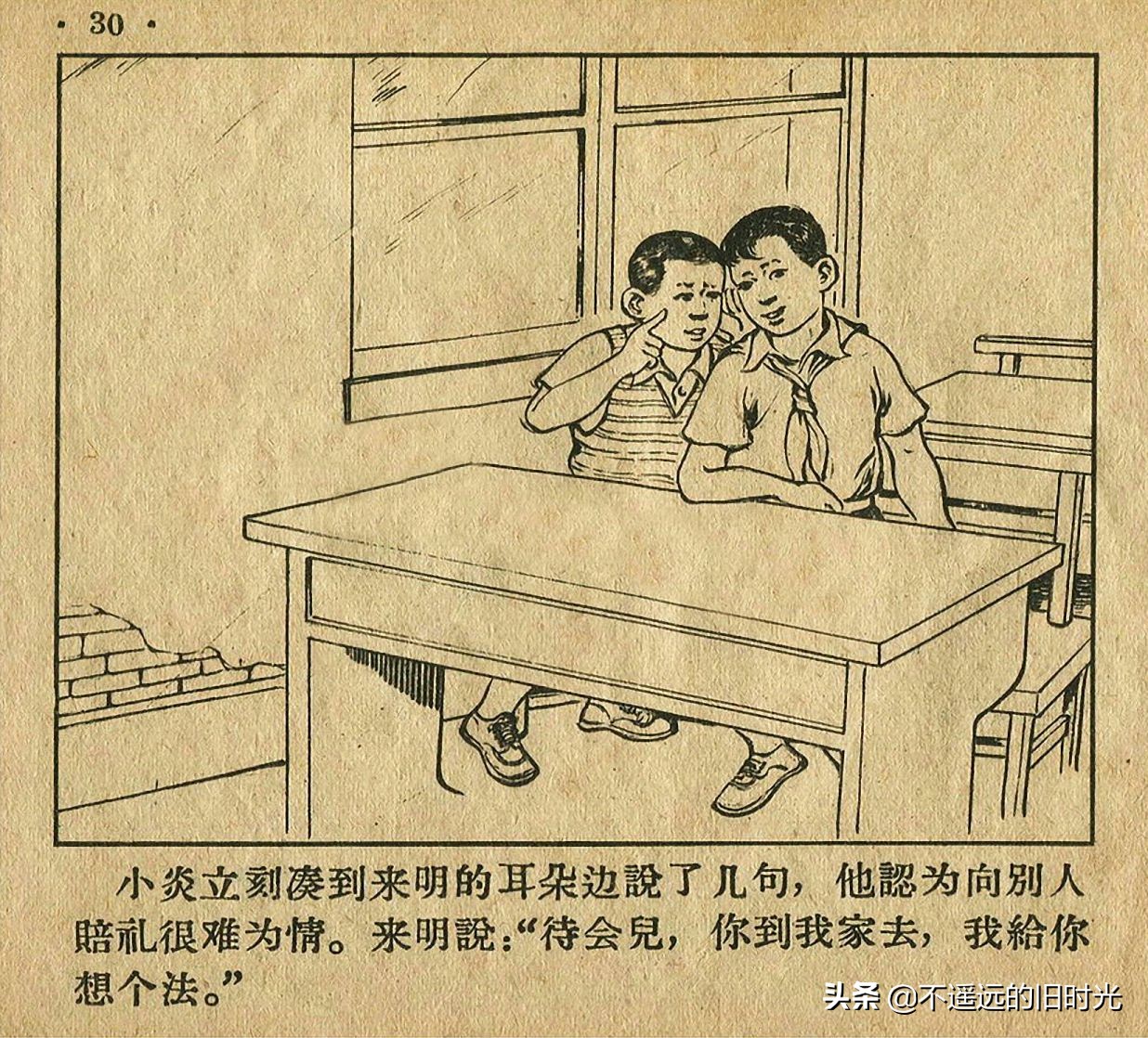 足球四格连环画,足球发展史连环画