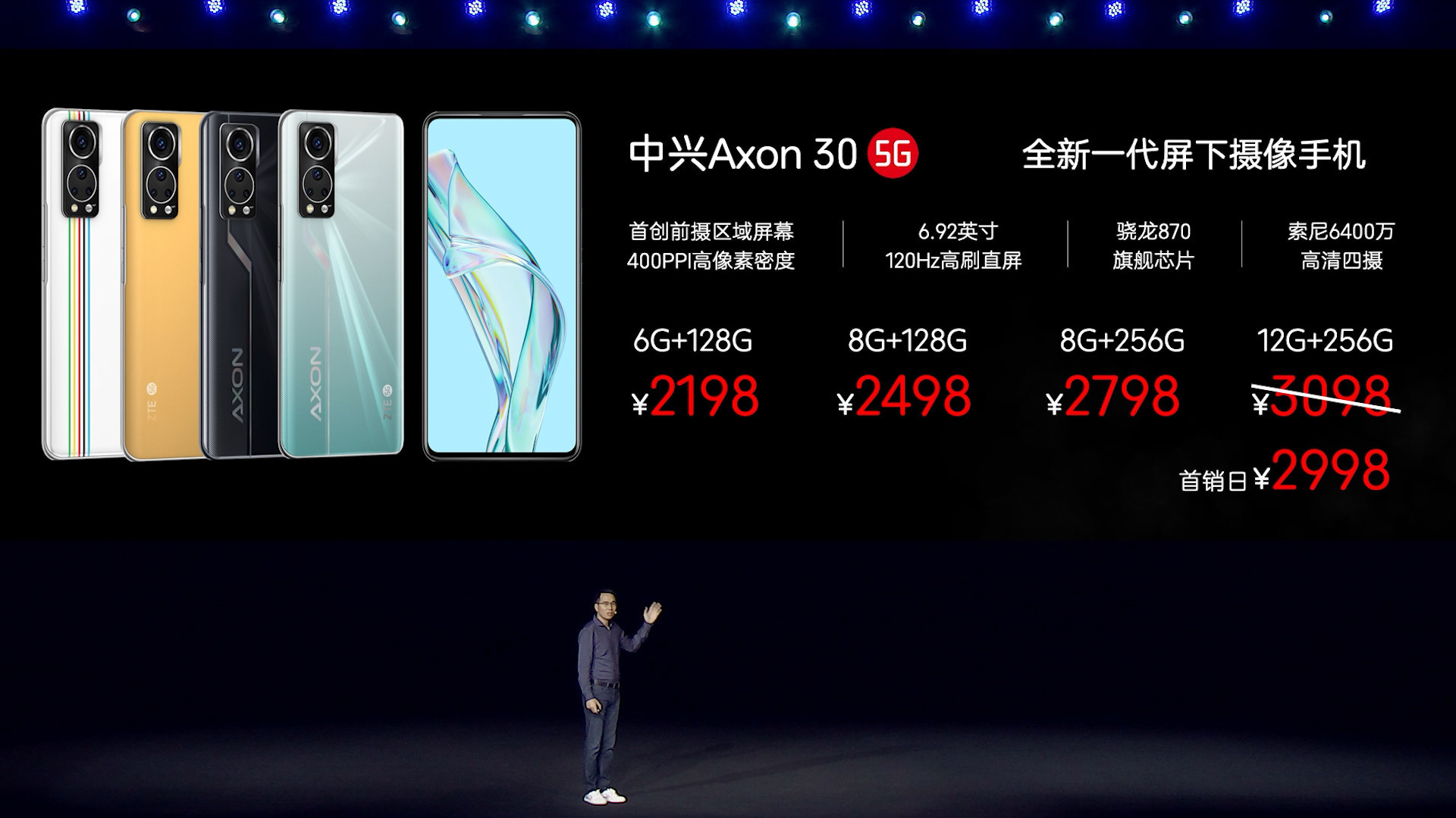 中兴axon30屏下版发布会全程回顾,中兴axon30和中兴axon20对比