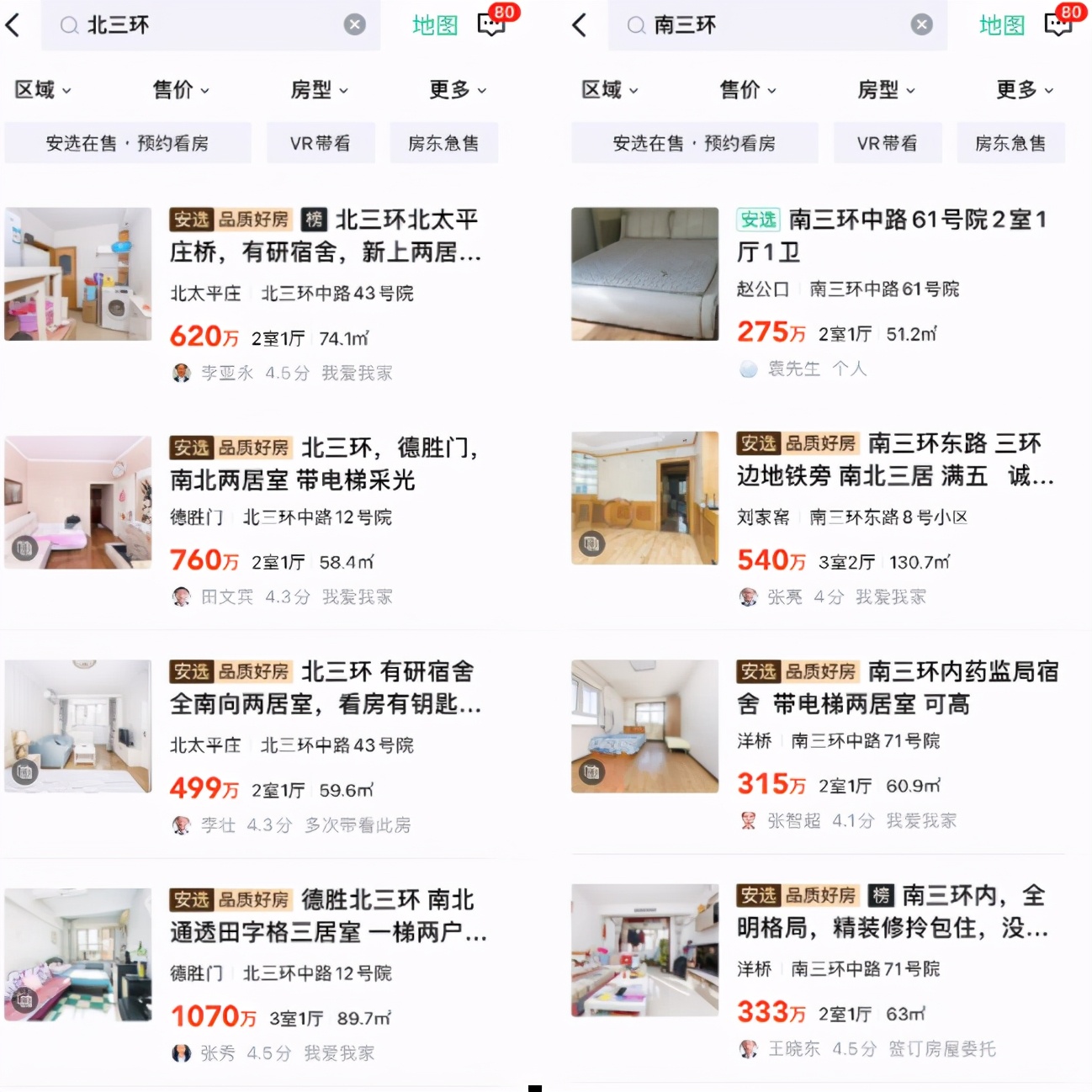 你到现在还相信北城的一张床就真顶的过南城的一间房?