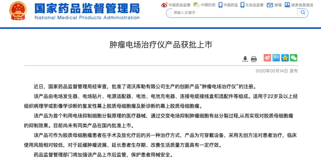 中国首款肿瘤电场疗法将至,肿瘤电场治疗仪