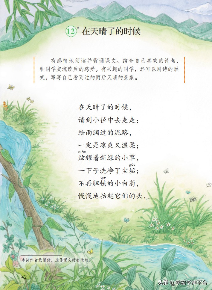 四年级下册语文电子课本古诗,部编四年级下册语文电子课本