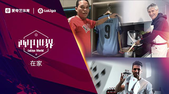 爱奇艺体育西甲宣传,爱奇艺体育西甲免费