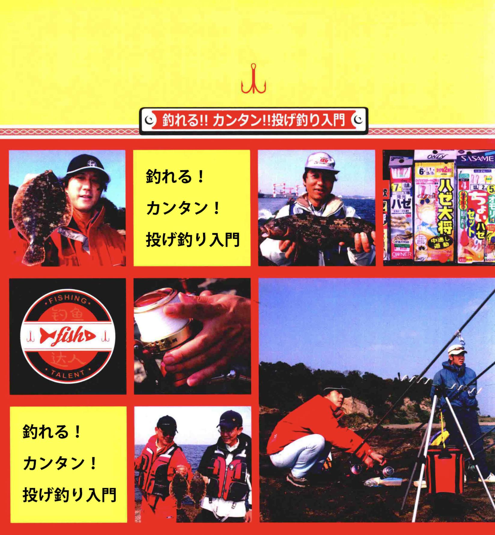 「日本专业海钓入门投钓书籍」活虫饵投钓重要的是保持虫饵新鲜