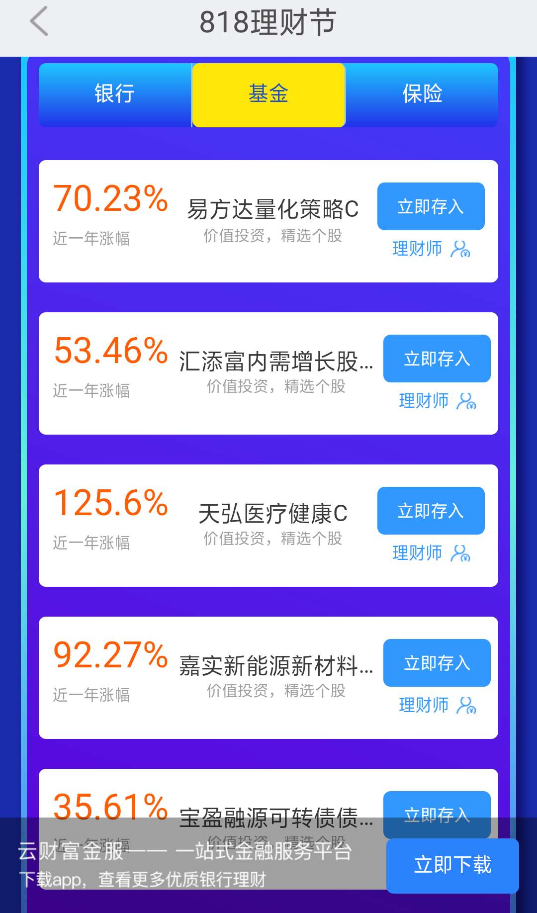 云财富金服,云财富818理财节