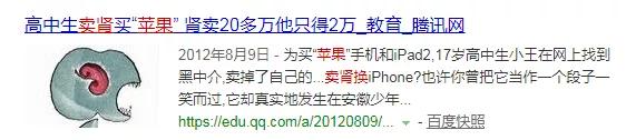 2012用肾换苹果手机的小伙 (当年用肾换苹果手机的人怎样了)