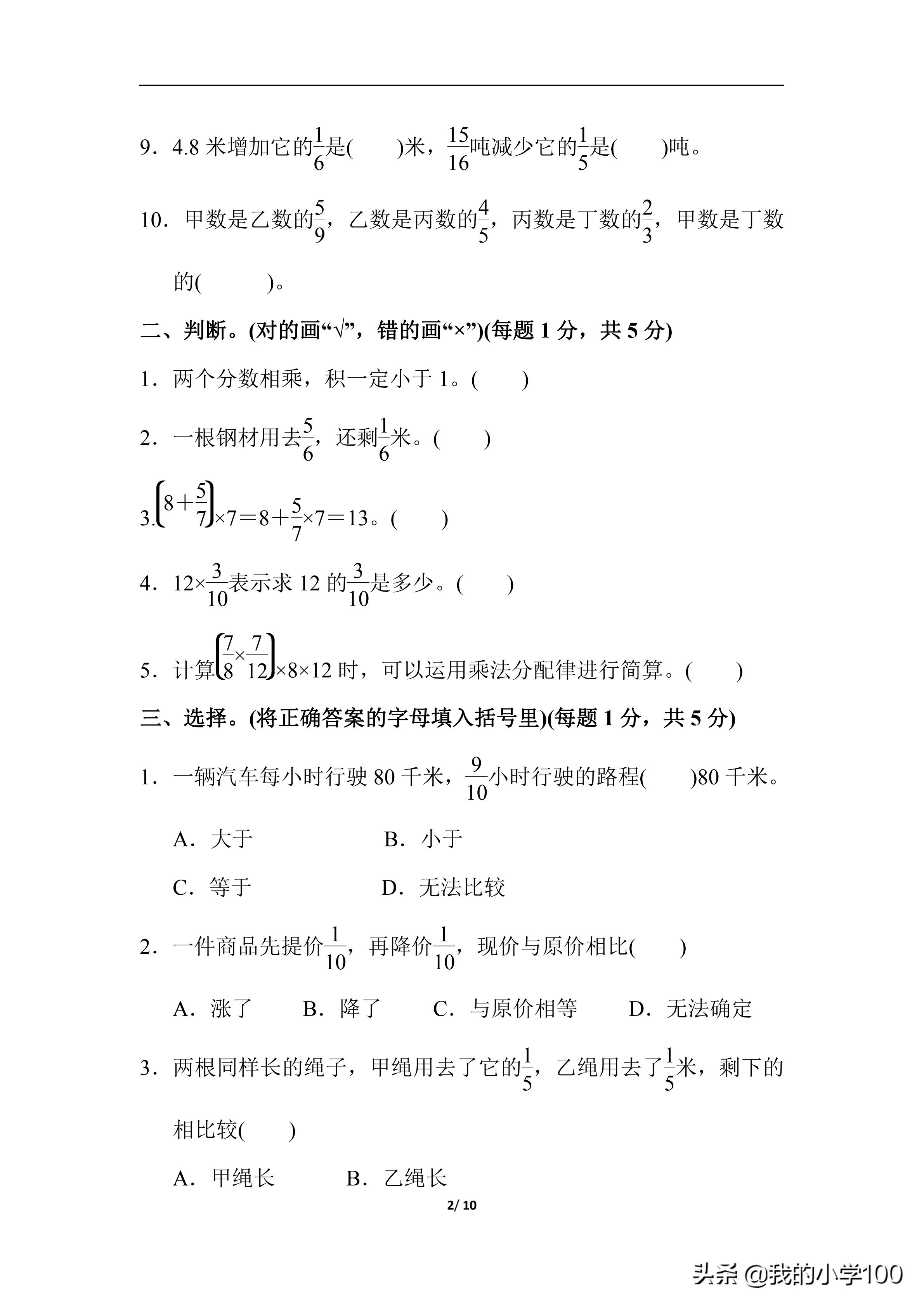 六年级上册数学测试卷含答案,学霸六年级上册数学