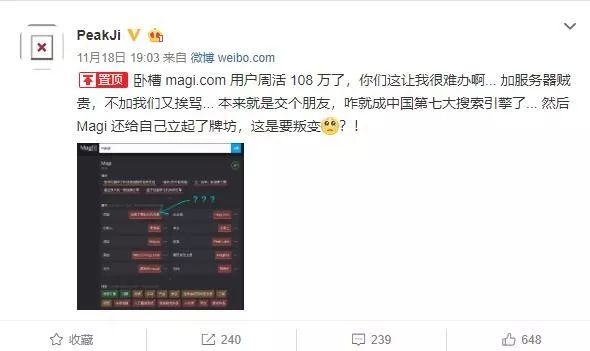 浏览器默认主页该换换了?另类搜索引擎——Magi