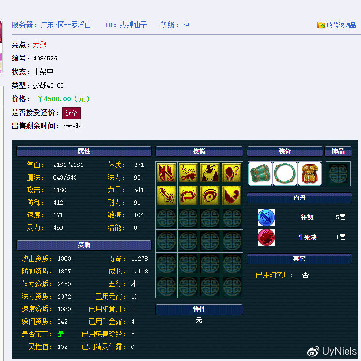 梦幻西游力劈壁垒降价,梦幻西游力劈壁垒技能