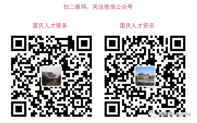 国庆期间人才市场招聘,国庆人才