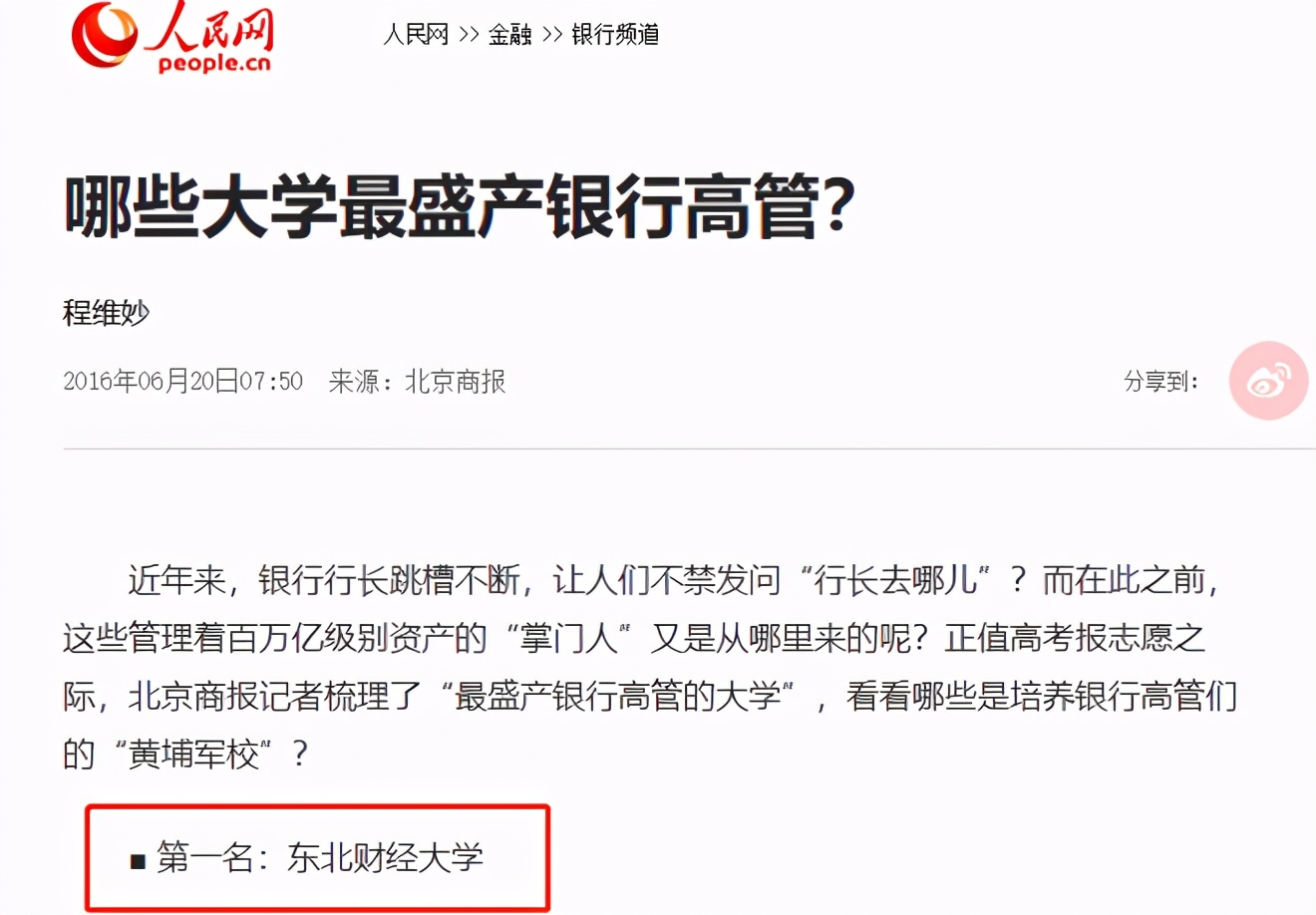 东北财经大学,一所实力不输211的老牌名校