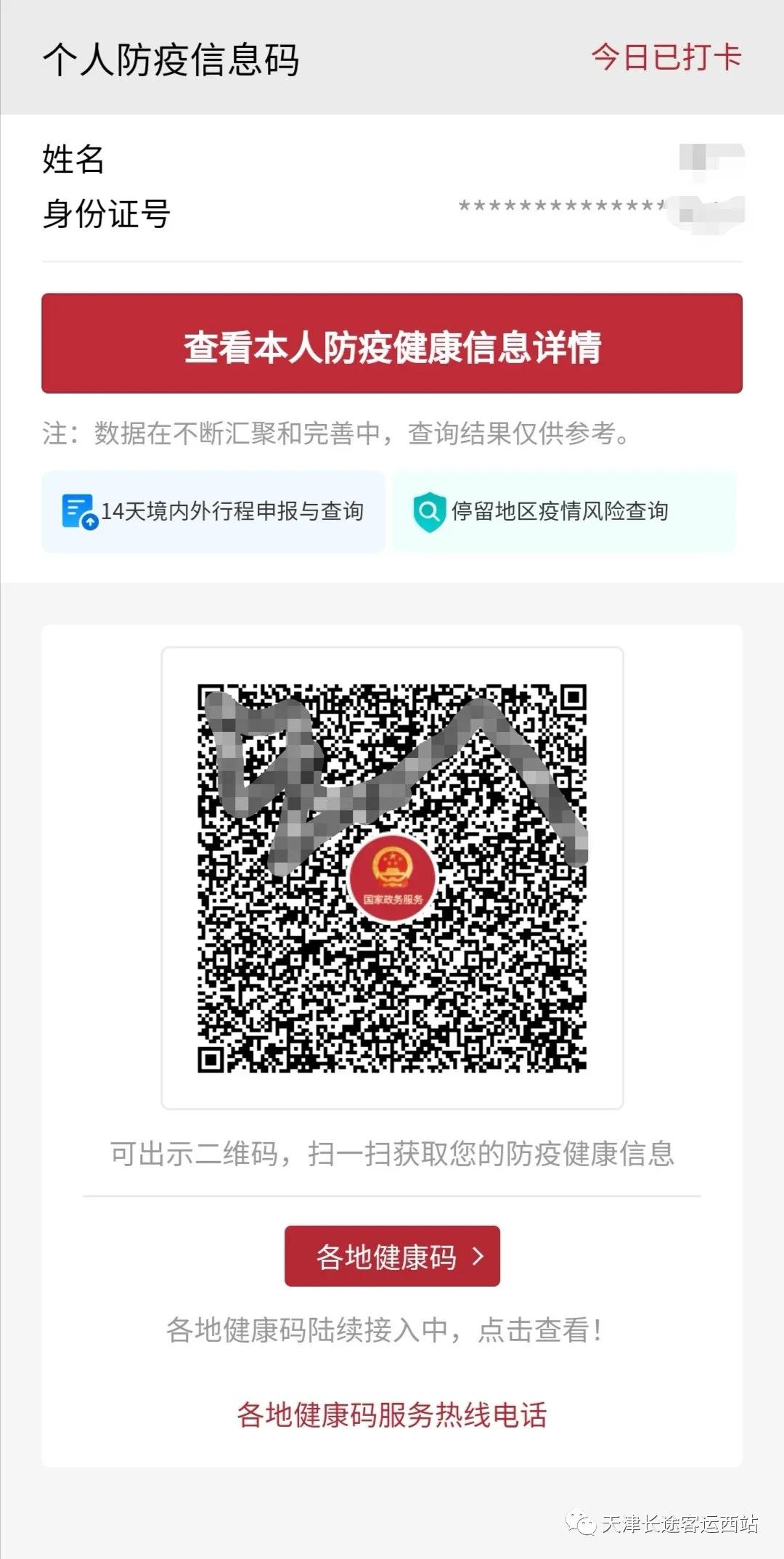 天津车站最新出行政策,天津公路客运西站时刻表