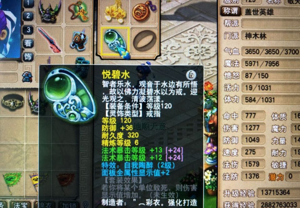 129级1600法伤神木林怎么搭配,129神木林1600法伤输出