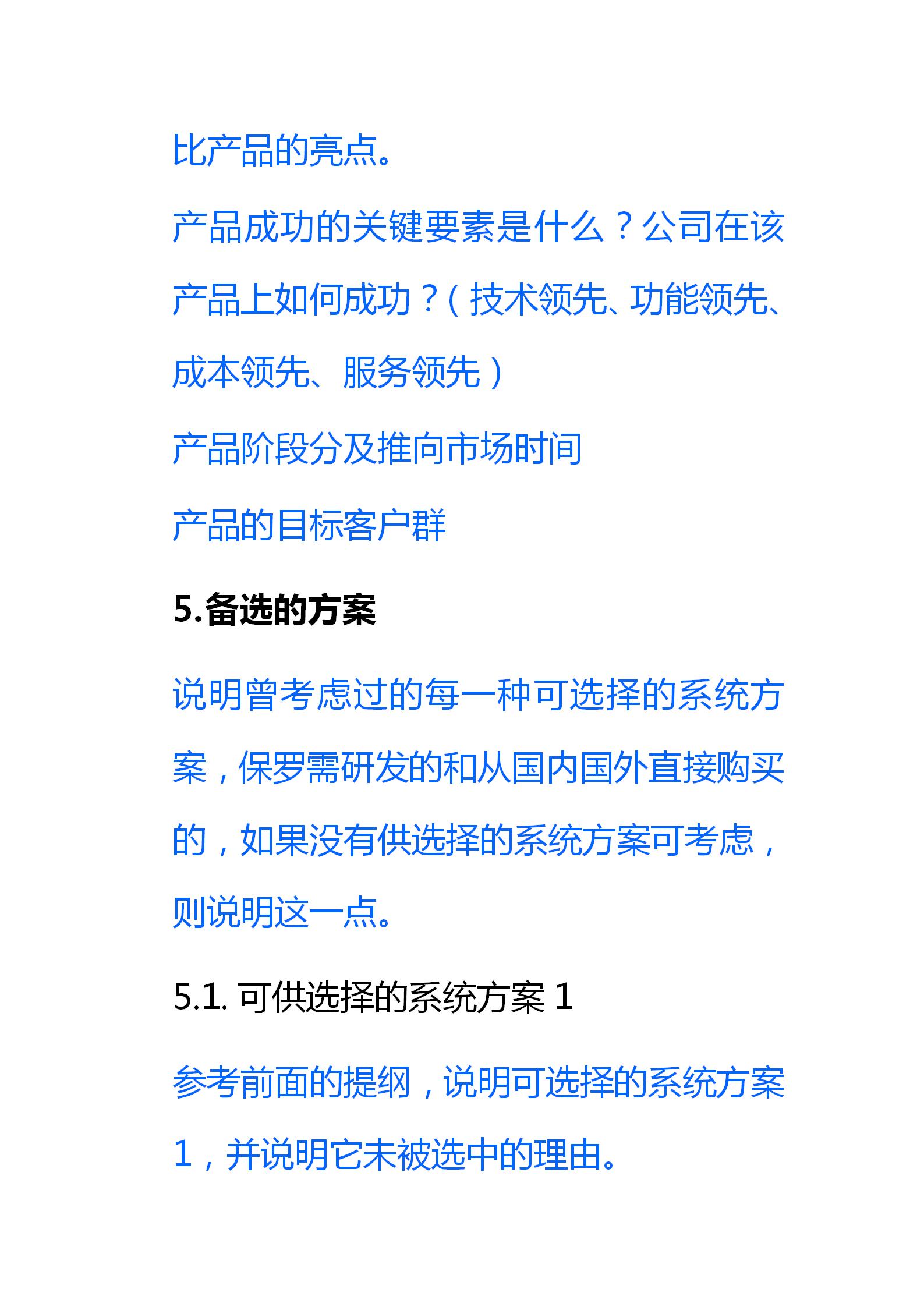 产品制造可行性分析报告模板,产品可行性分析报告数据获取来源