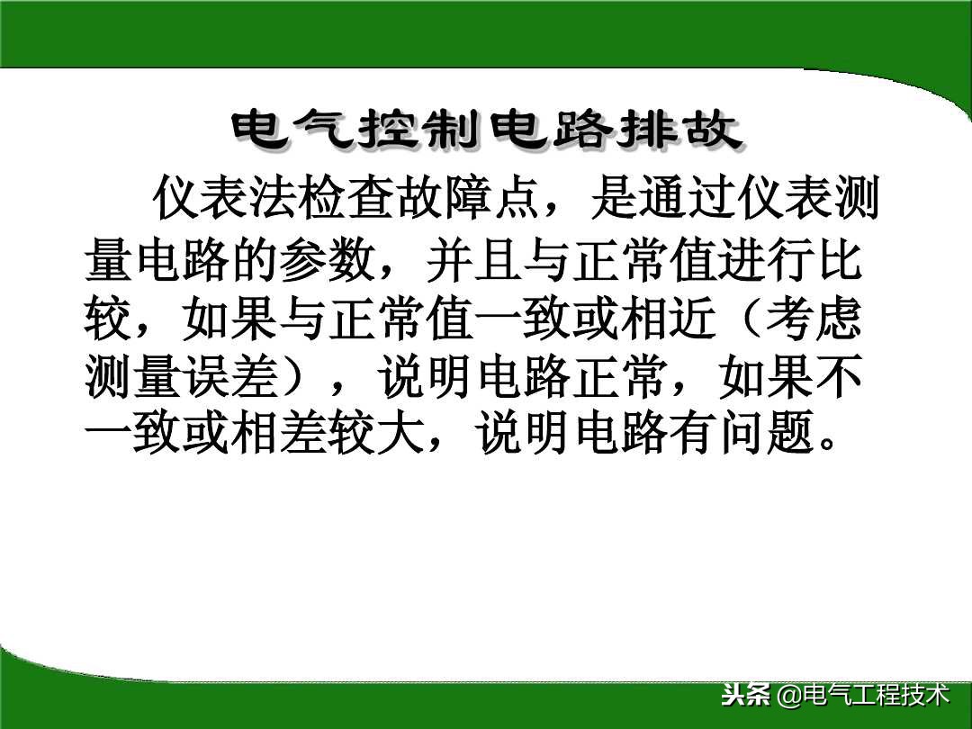 怎么快速排查电路故障？电阻法一步步教你，学电工会查故障很重要