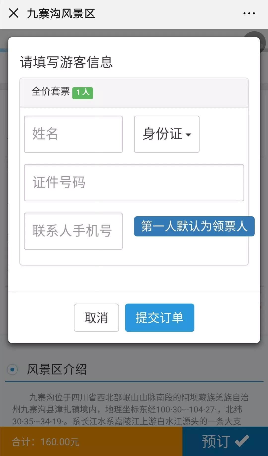 九寨沟旅游如何购票,散客九寨沟景区怎么玩