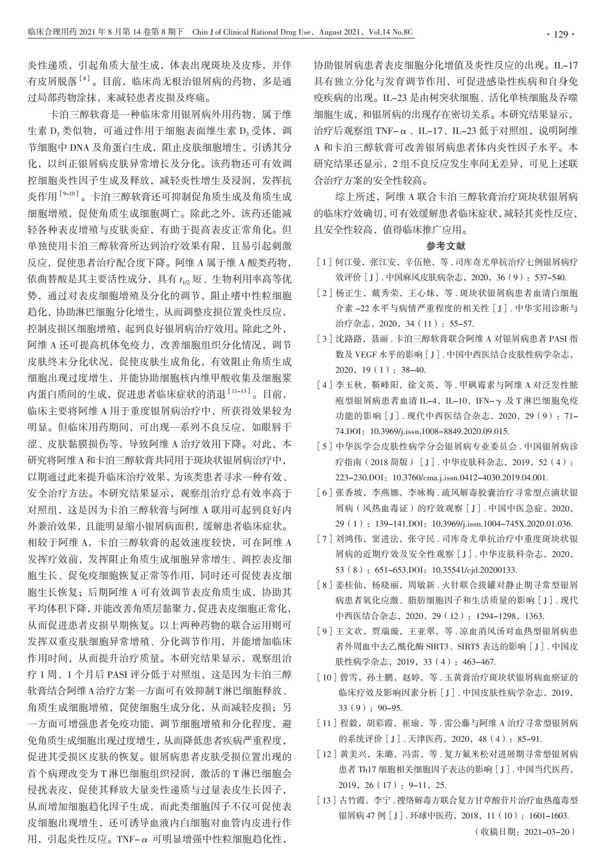 迪银片和卡泊三醇治疗银屑病,卡泊三醇治疗银屑病药理