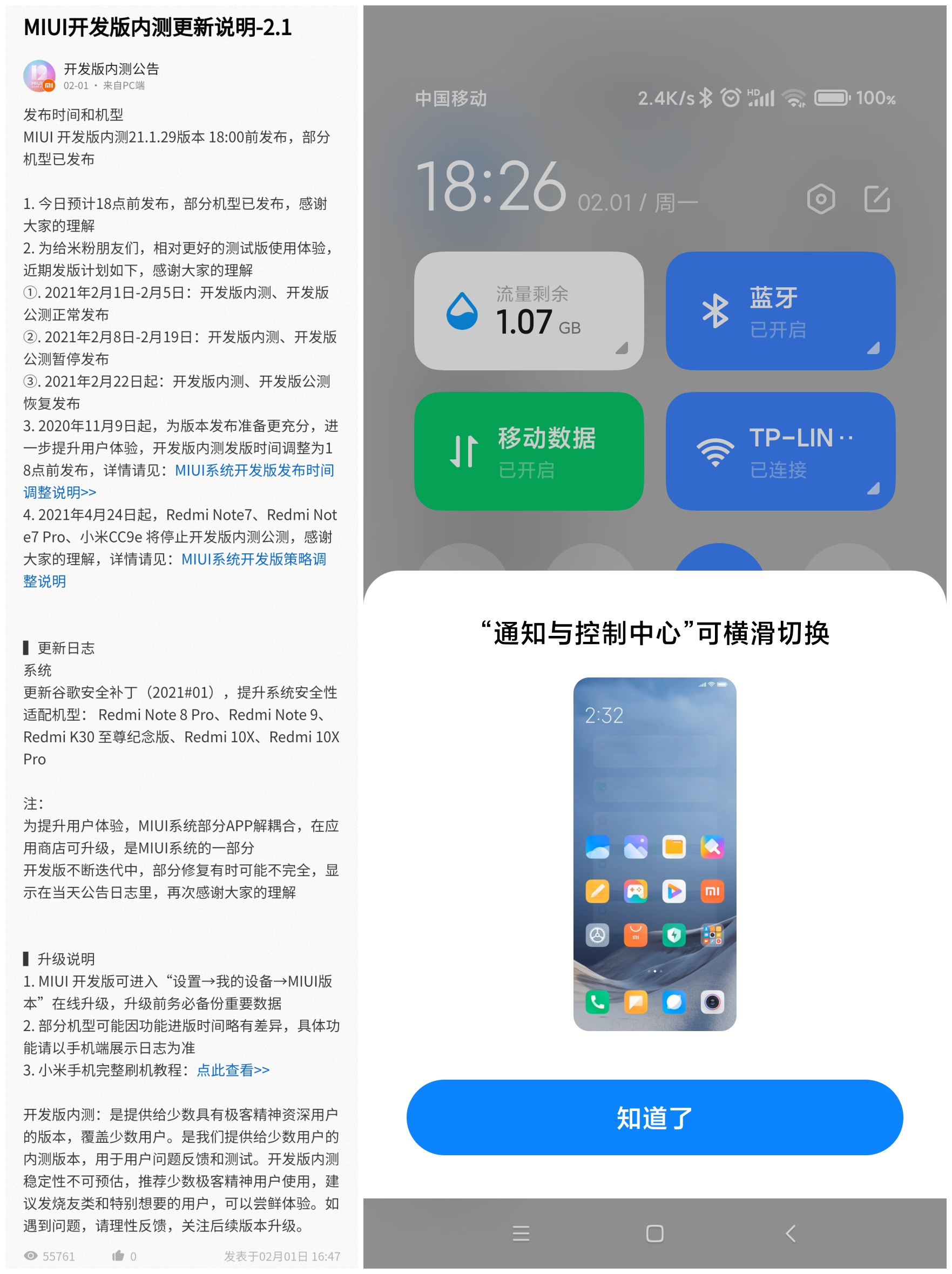 小米miui12.5稳定版资源嗅探,miui尝鲜最新官方消息