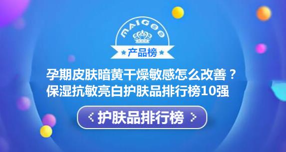 适合孕妇用的抗皮肤暗沉的护肤品,孕期皮肤干燥补水保湿