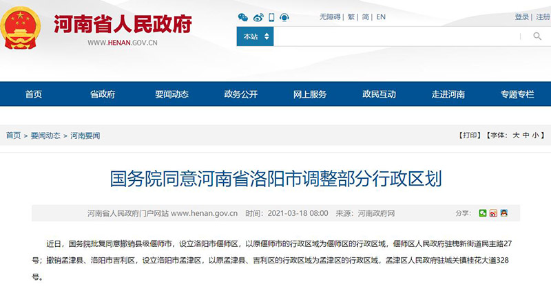 洛阳吉利区变成孟津区了吗,洛阳吉利区为啥撤销并入孟津