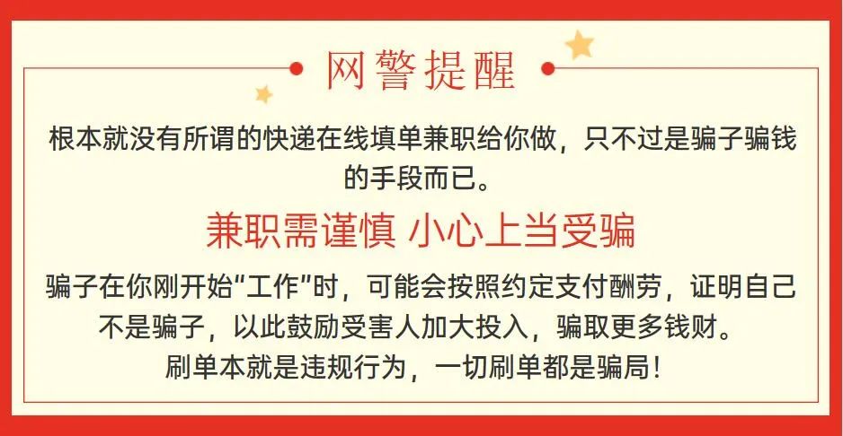 警方提示警惕网络兼职骗局,网警能做副业吗