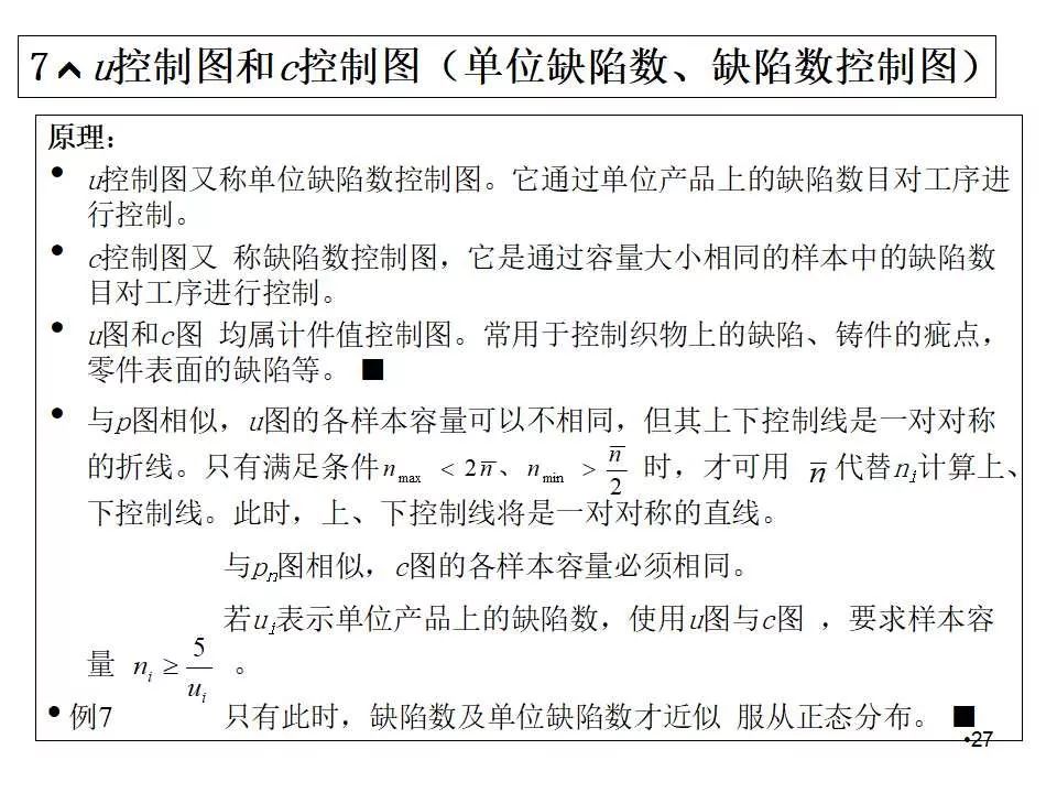 spc控制图的作图方法,spc控制图的绘制方法及判断方法