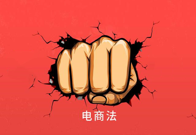 《新电法》实行：微店、微商、淘宝等网络卖家看过来，划重点了！