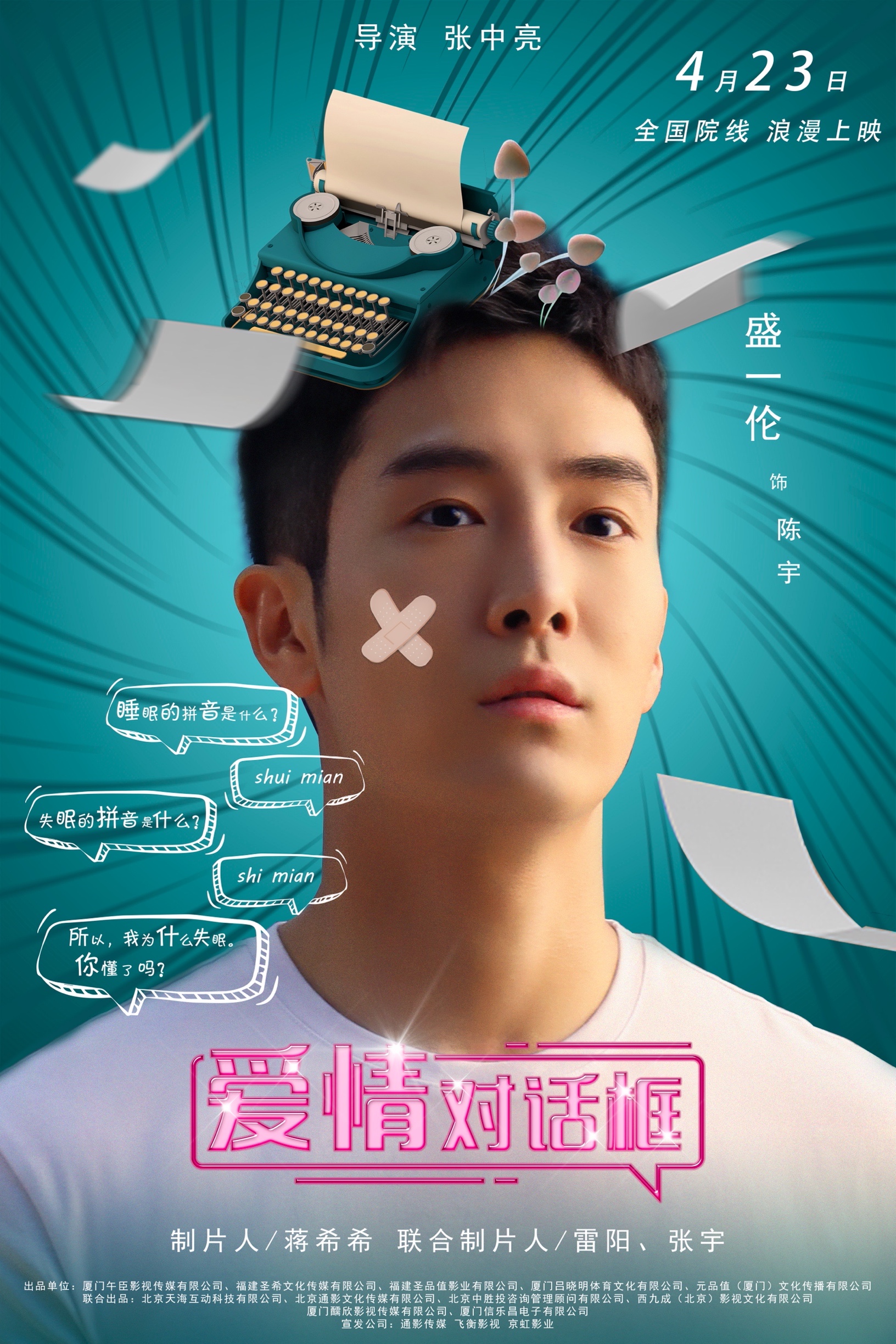 《爱情对话框》曝人物海报，满屏土味情话暴击