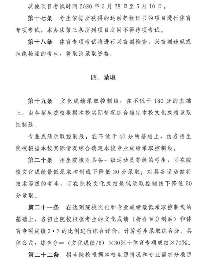 2022年体育单招夏季项目注册,2023年体育单招体教联盟注册时间