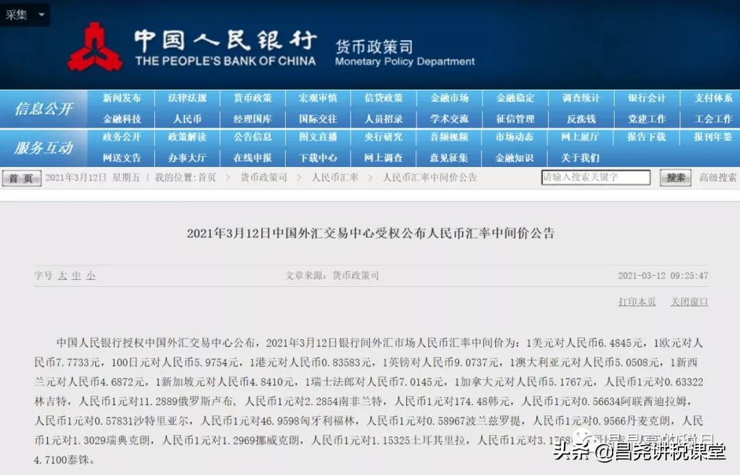 税单上外汇折算率是怎么计算的,如何掌握有关税率与汇率换算
