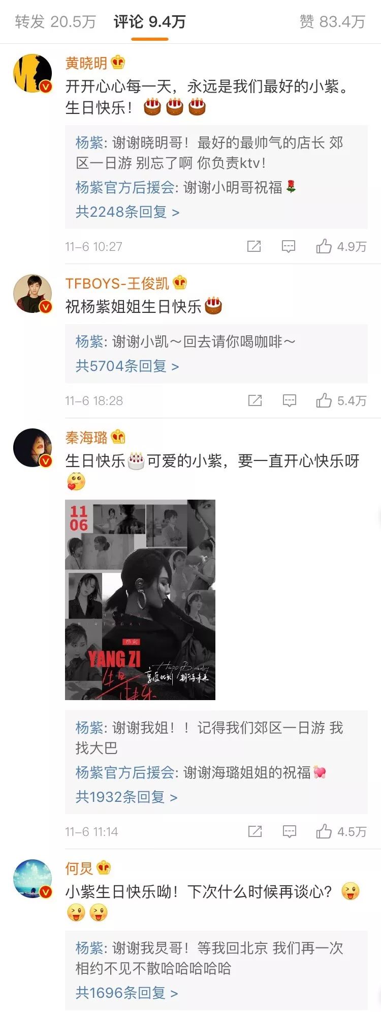 杨紫生日哪些人送了祝福张一山,张一山谈杨紫生日