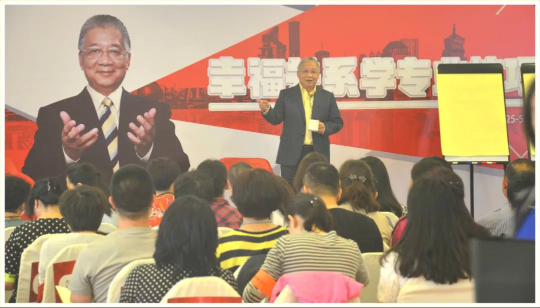 幸福关系七大法则,幸福关系课程