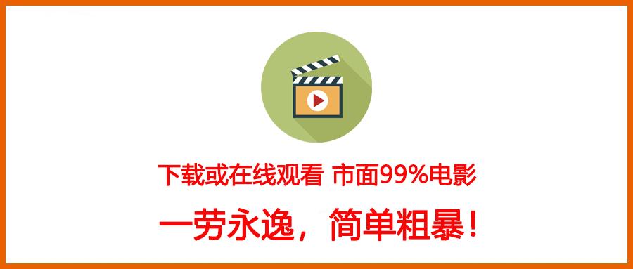 免费下影视素材方法,无需下载就能播放的资源