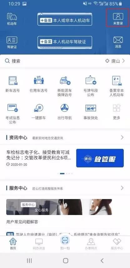 唐山违章办理,唐山网上办理小车通行证