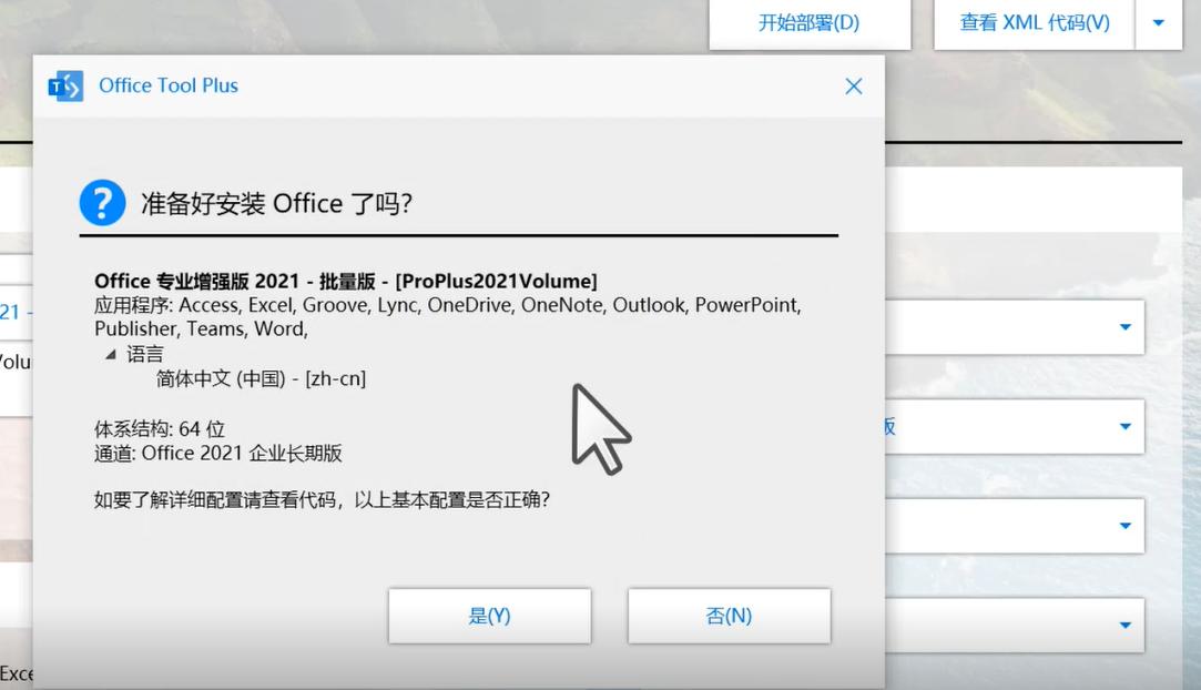 office2021安装并激活的方法,office2023安装与激活免费