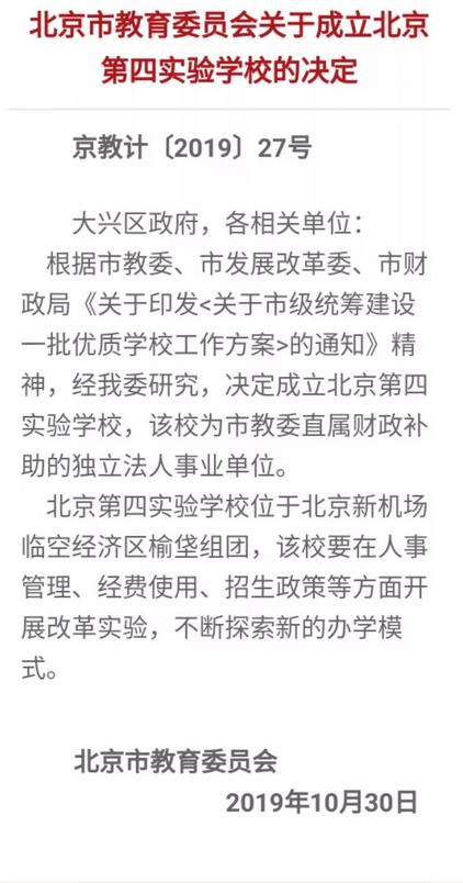 北京大兴未来新开的学校,北京大兴区重点学校