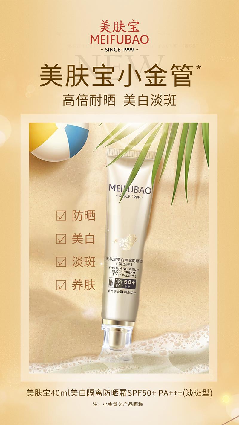 美肤宝小金管防晒,美肤宝小金管防晒的正确用法