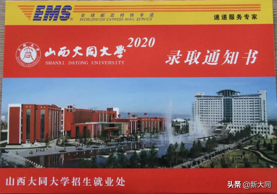 2021年大同大学专升本录取通知书,专升本大同大学录取通知书