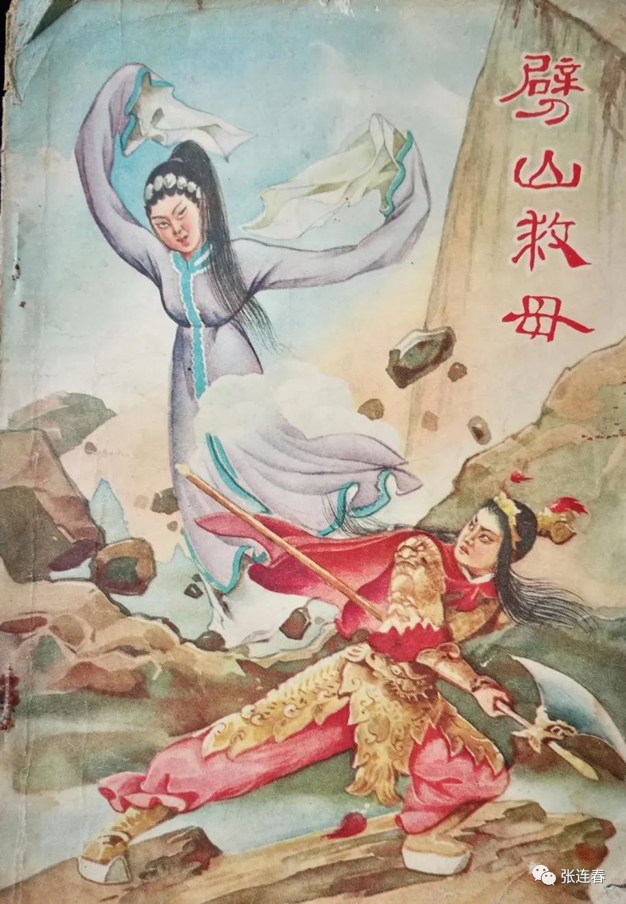 劈山救母宝莲灯完整版,宝莲灯劈山救母片尾曲