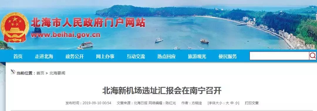 北海为什么要建第二个机场,为啥北海要建合浦机场