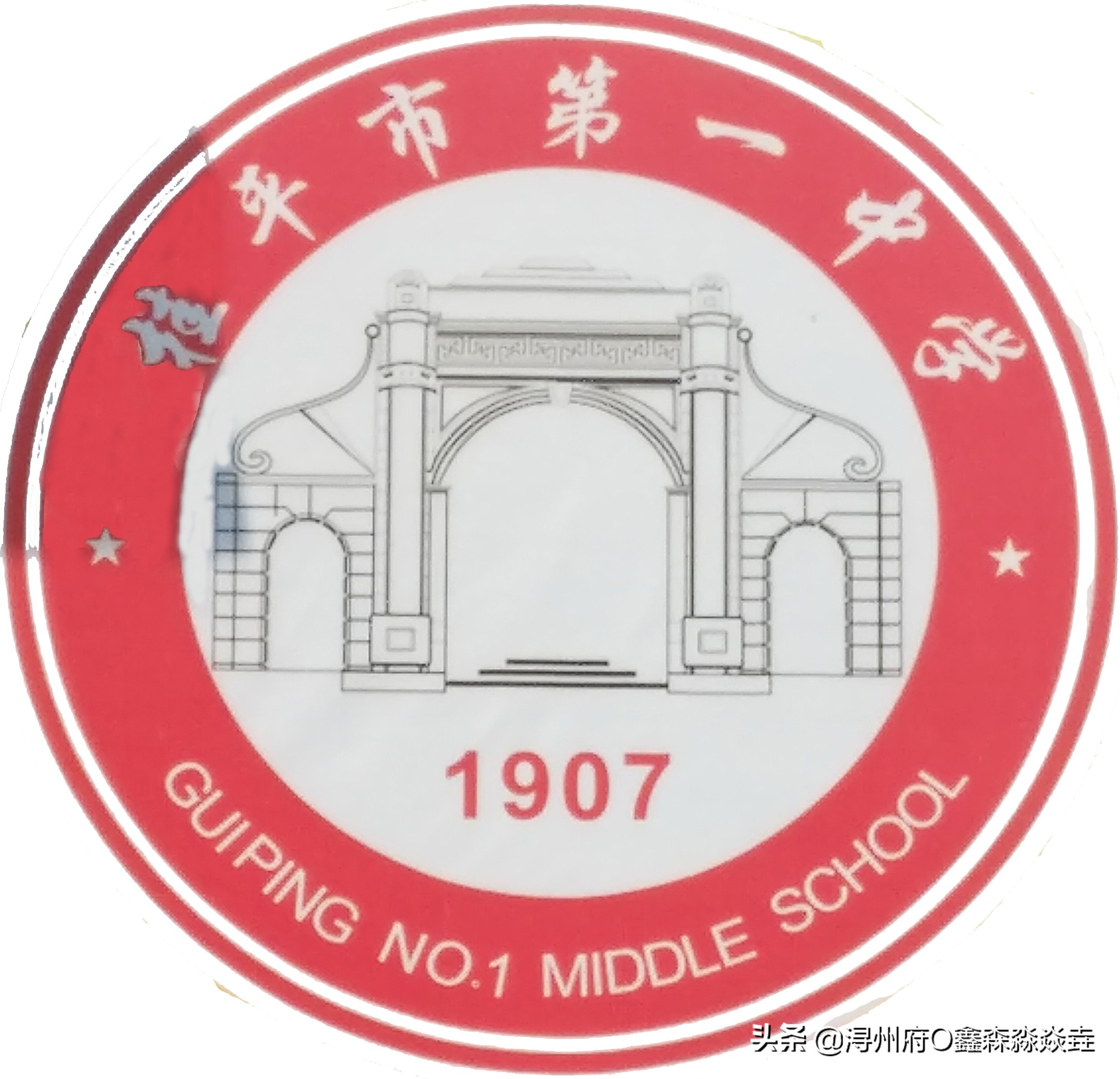 桂平浔州高中校友录,桂平市第一中学知名校友