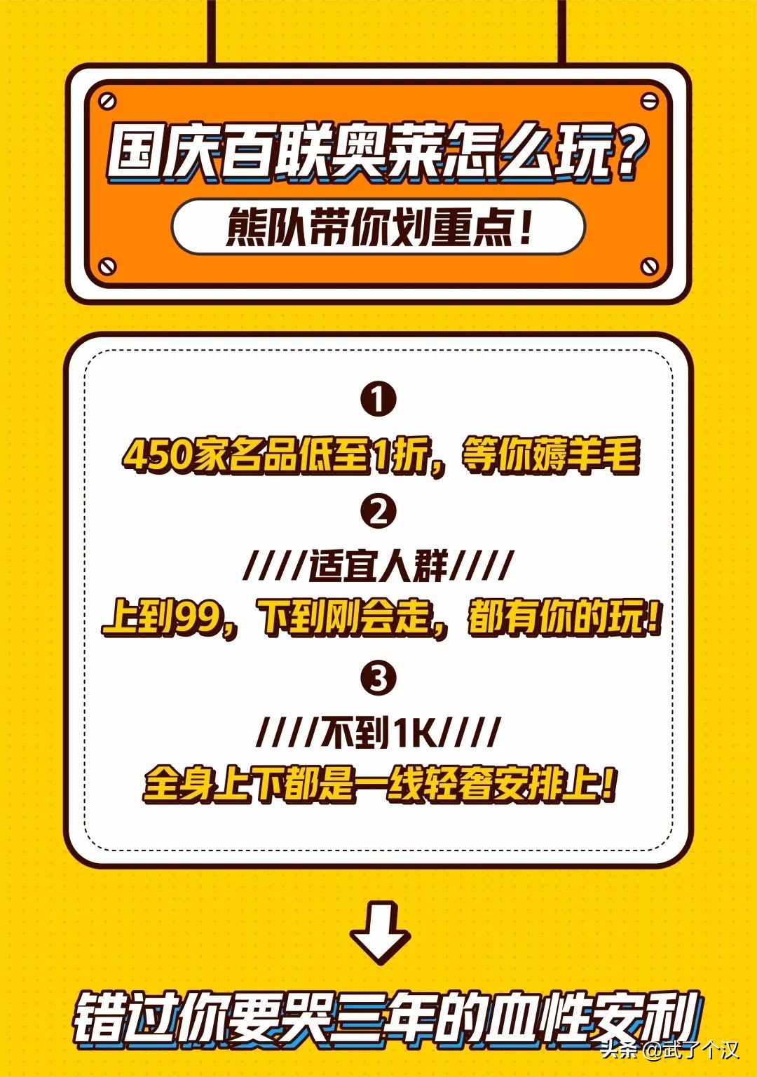 十一留守儿童看这里！去百联奥莱薅羊毛真的香！我先买为敬