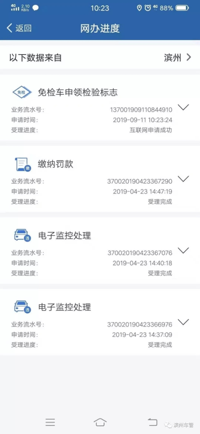六年免检车辆网上申请免检标志,网上免检成功没发免检标志