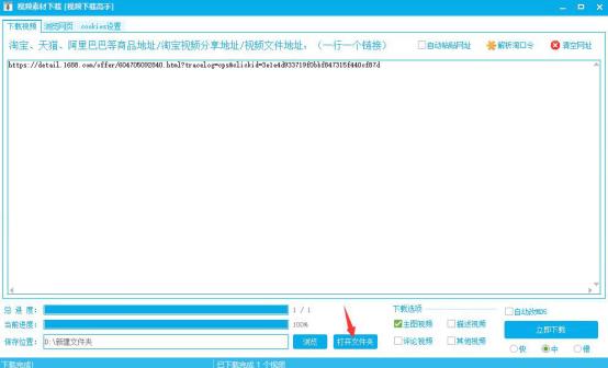 最新阿里巴巴主图视频批量*载下**方法