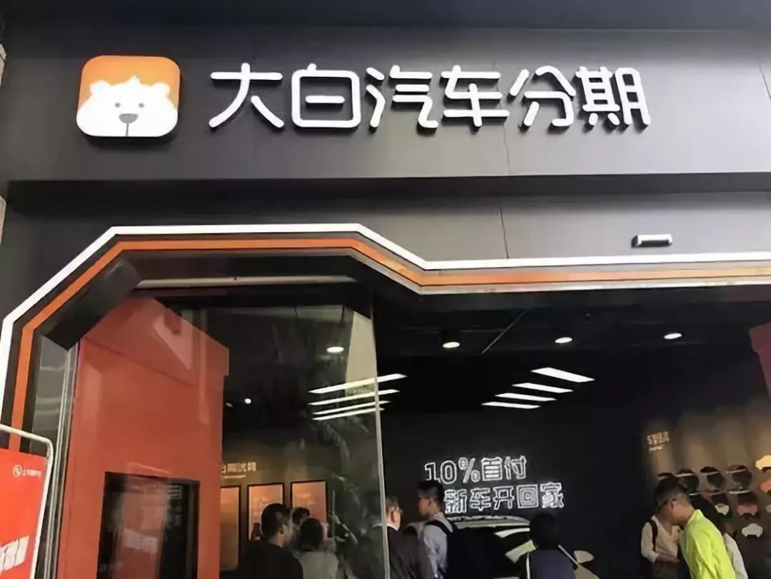 趣店大白,趣店回应大白汽车大规模关店