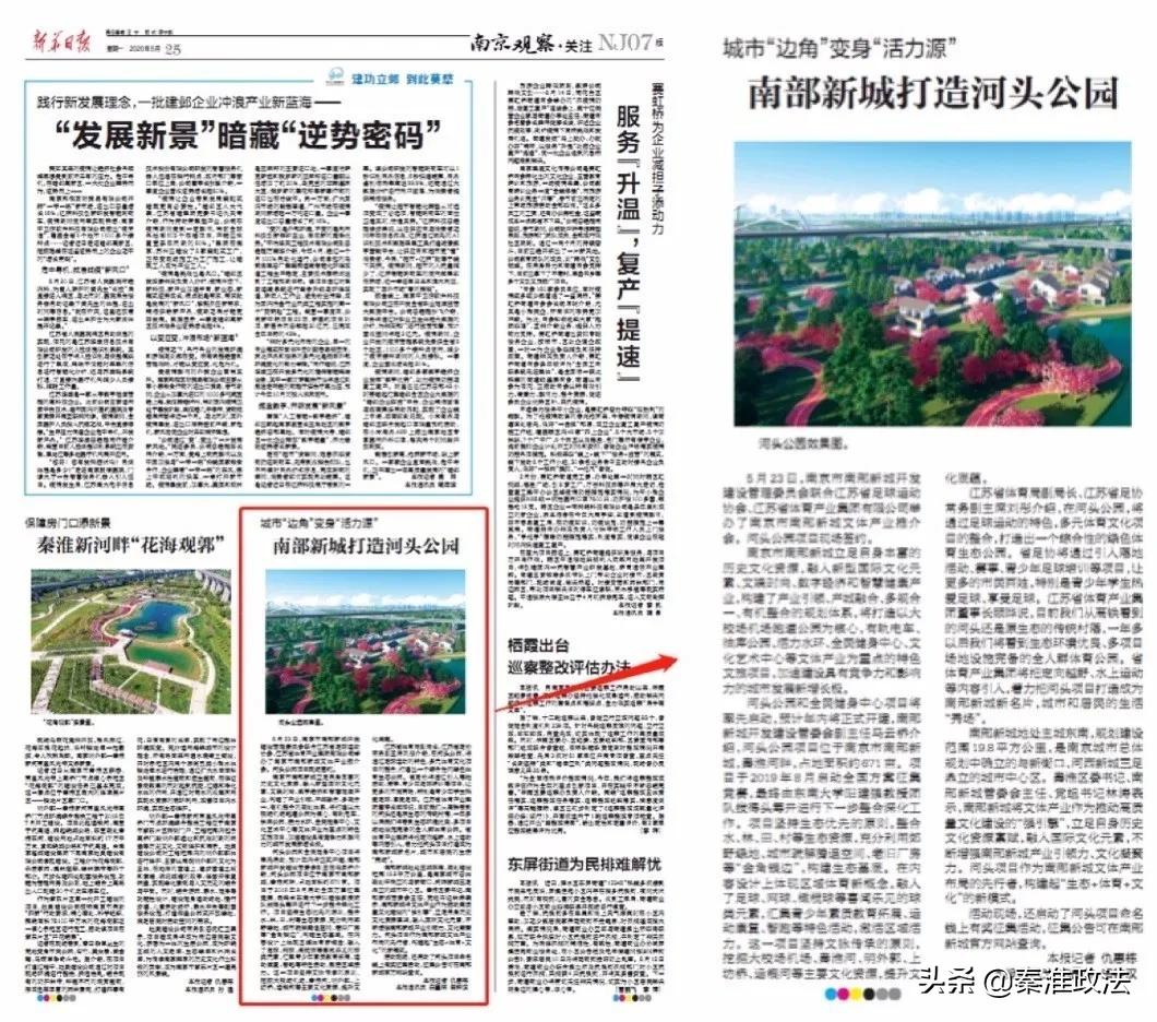 秦淮区2020重点项目南部新城,南京秦淮南部新城规划