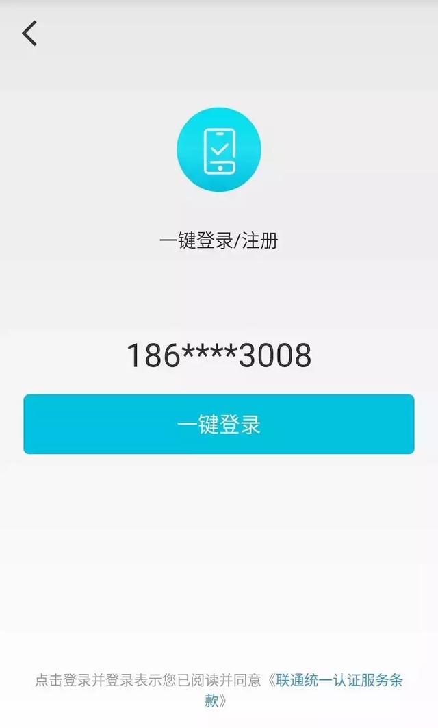 最快捷的手机号码实现一键登录