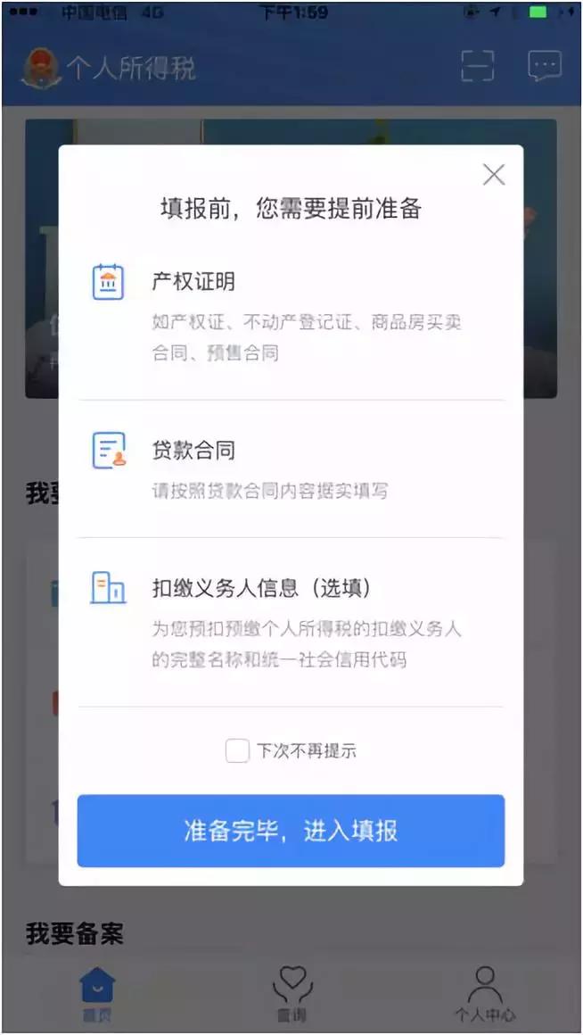 个税扣除app操作流程,个税app申报专项扣除申报怎么完成