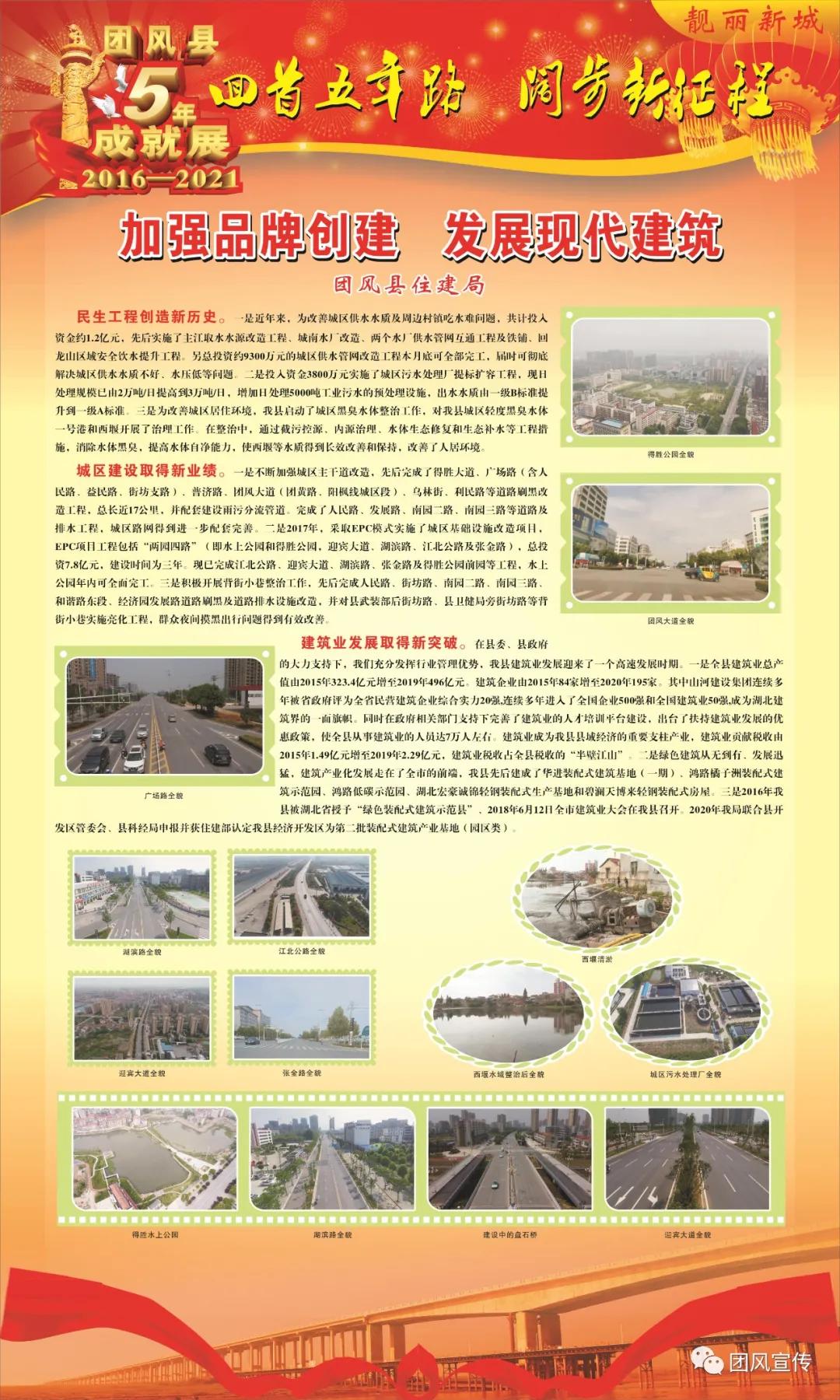 回望五年奋斗路,团风建设最新视频