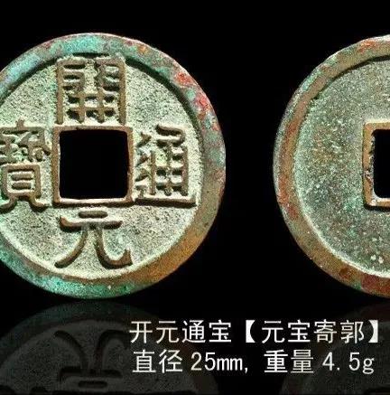 开元通宝反映出唐朝哪些历史信息,盛唐时期的开元通宝是什么样的